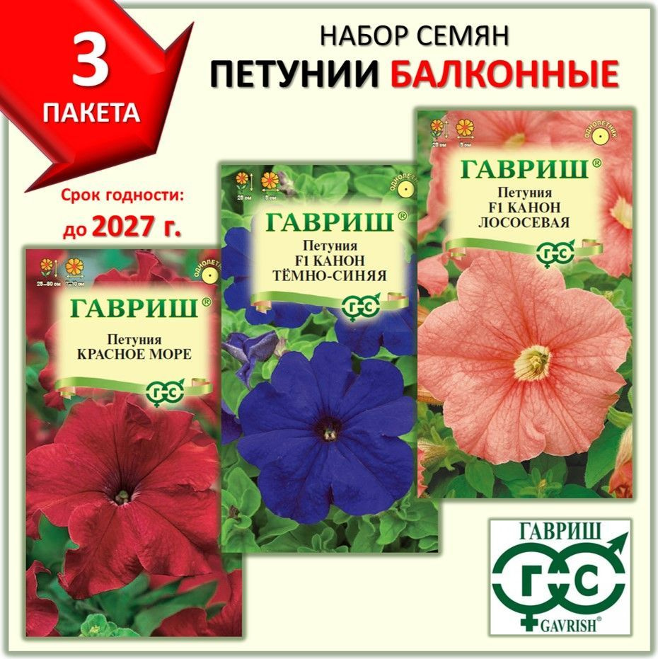 Петуния 3 пакета Канон, Красное море балконные крупноцв. набор семян  #1