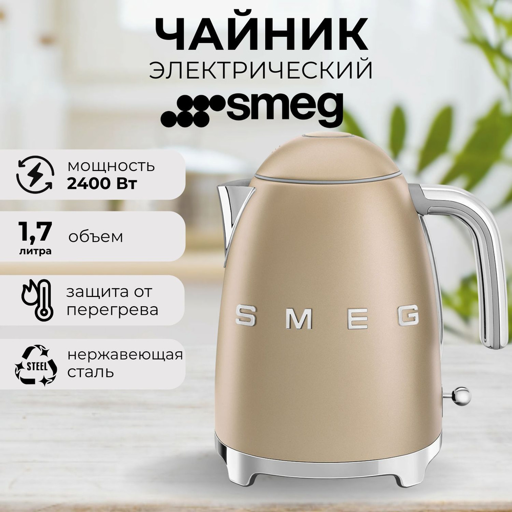 Электрический чайник SMEG KLF03CHMEU шампань/бронза #1