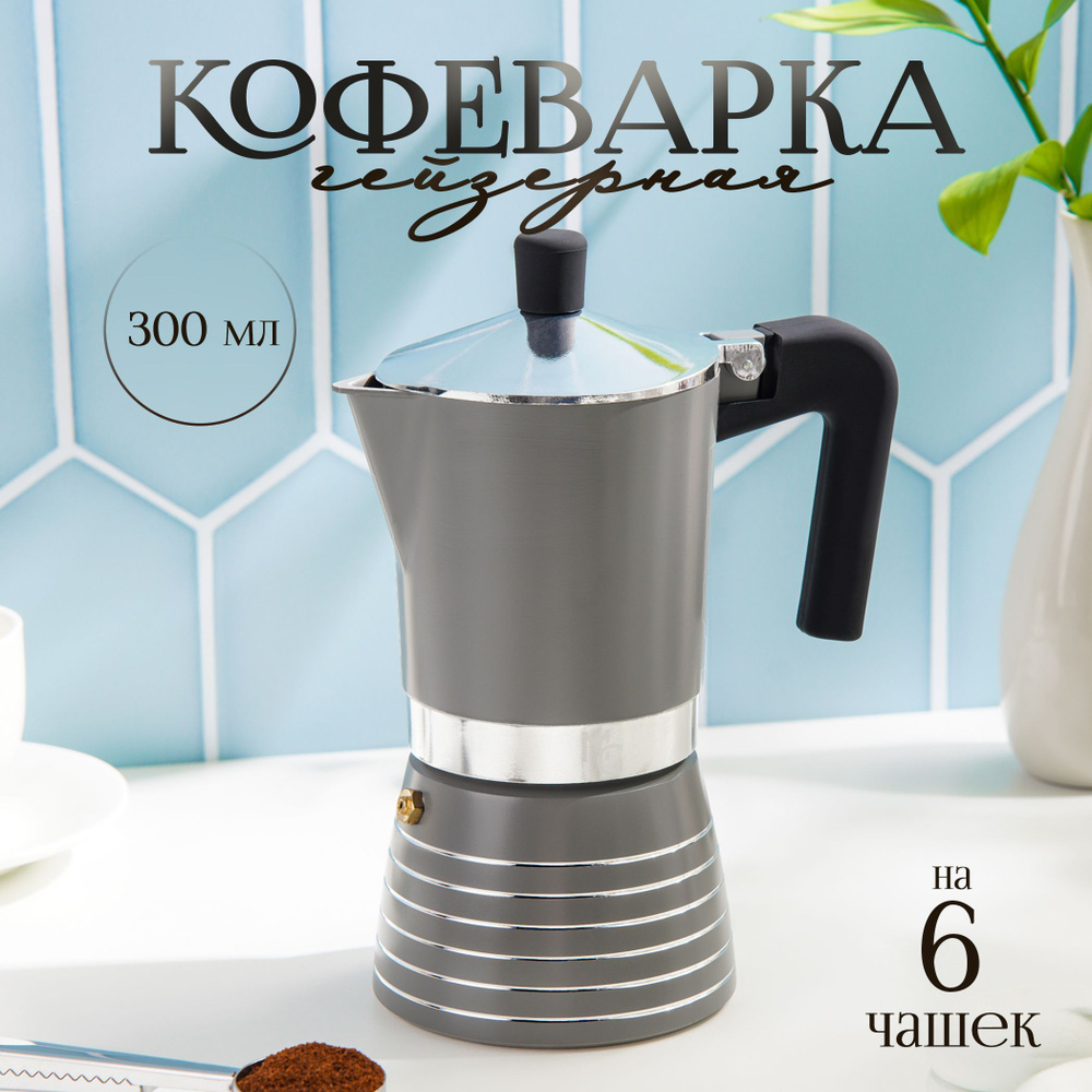 Кофеварка гейзерная Magistro Moka, на 6 чашек #1