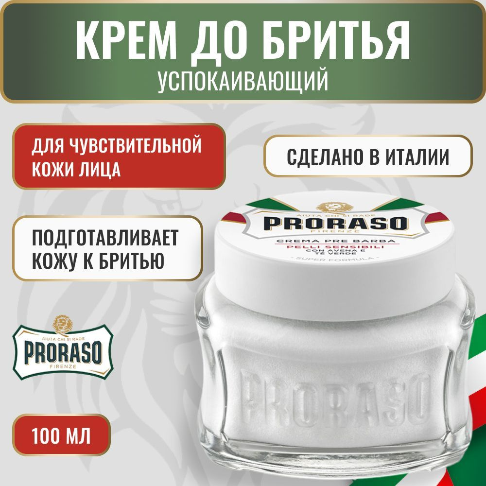 proraso Средство для бритья, крем, 100 мл #1