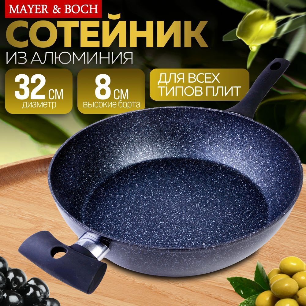 Сковородка 32 см 5,3 л MAYER&BOCH 40604 #1