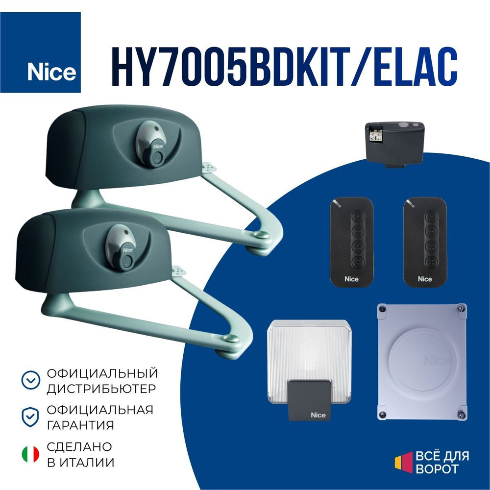 Автоматика рычажного типа Nice HY7005BDKIT/ELAC для распашных ворот, со створками шириной до 3 м и массой #1