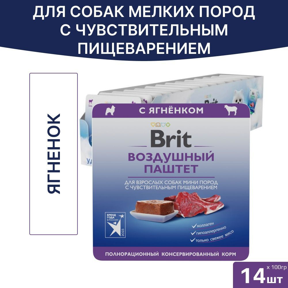 Влажный корм Brit Premium Adult Mini воздушный паштет для взрослых собак мелких пород с чувствительным #1