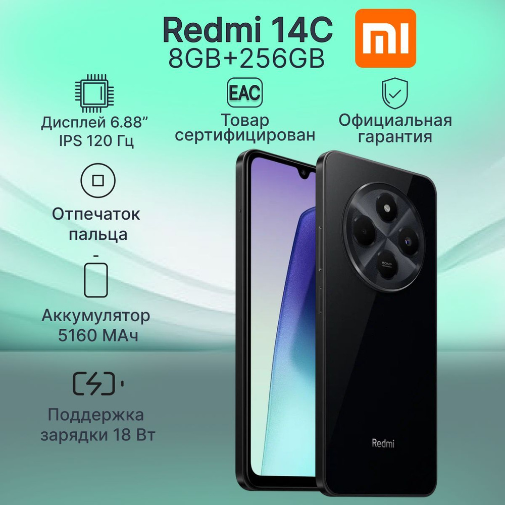 Xiaomi Смартфон Redmi 14С Ростест (EAC) 8/256 ГБ, черный #1