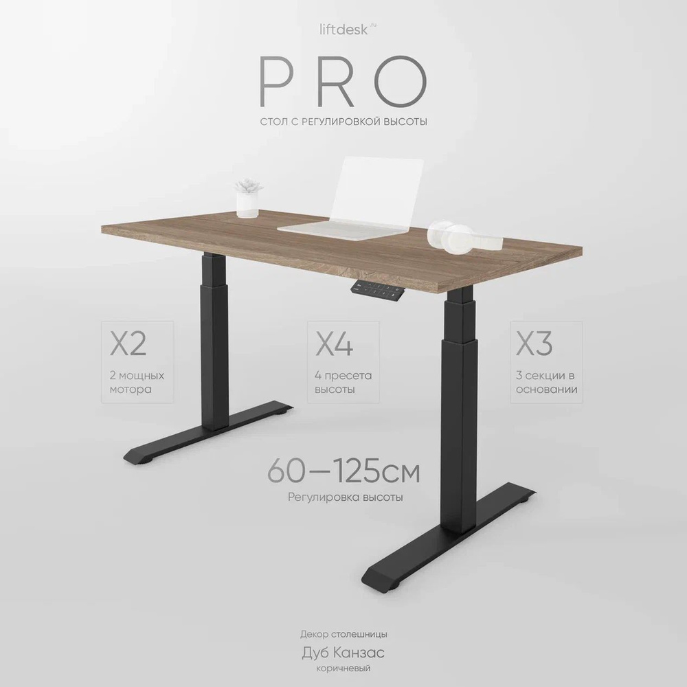 Стол компьютерный с подъемным механизмом регулируемый по высоте 2-х моторный liftdesk Pro Черный/Дуб #1