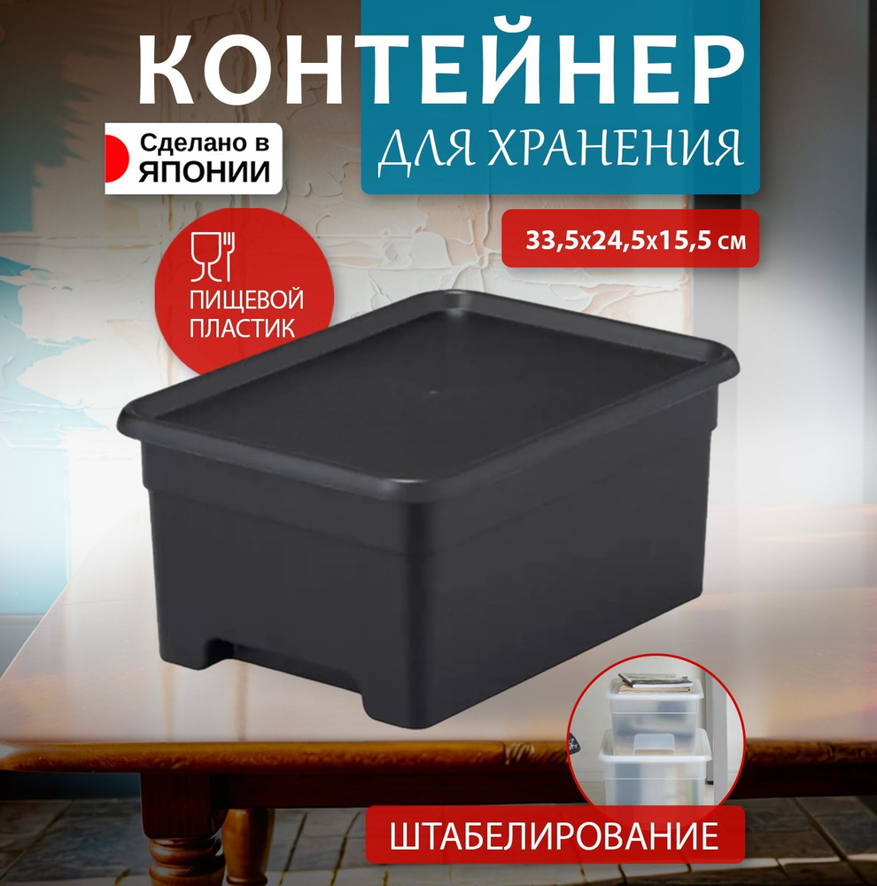 Универсальный контейнер с крышкой (S) 33,5х24,5х15,5 см #1