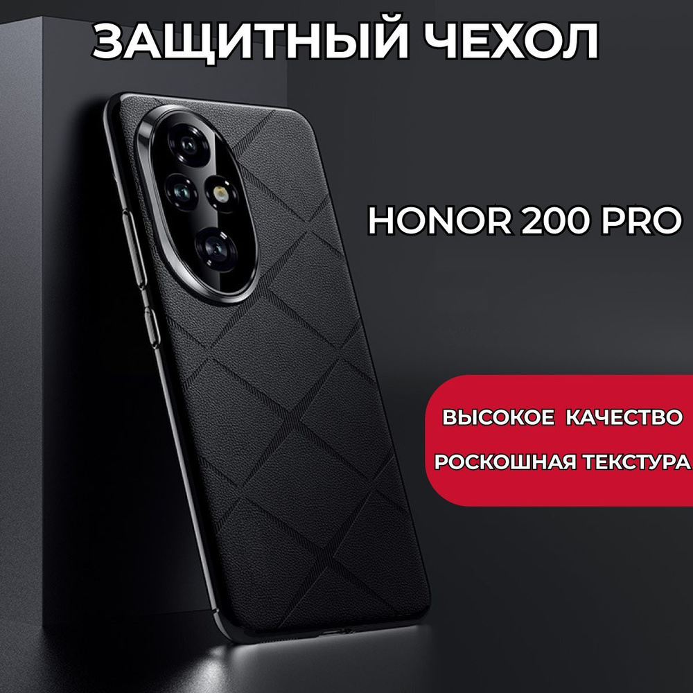 Чехол для смартфона HONOR 200 PRO #1