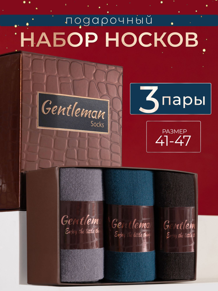 Носки Caprifash Подарочный набор, 3 пары #1