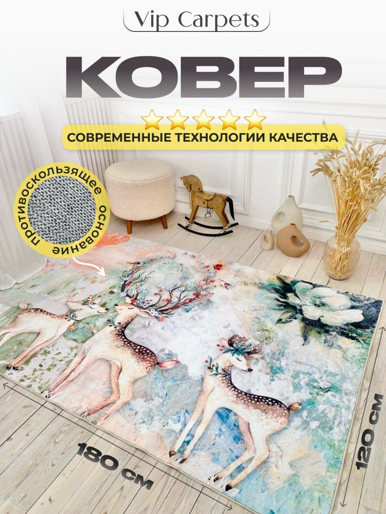 Ковер в спальню для девочки безворсовый 120х180 #1