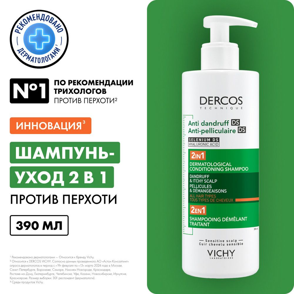 Vichy Dercos DS Интенсивный увлажняющий шампунь-уход для волос против перхоти и себореи 2в1, 400 мл  #1