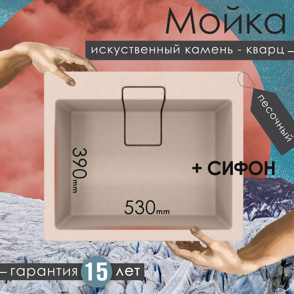 Мойка "Ривьера" 600, песочный,60х51 см, без крыла, форма прямоугольник  #1