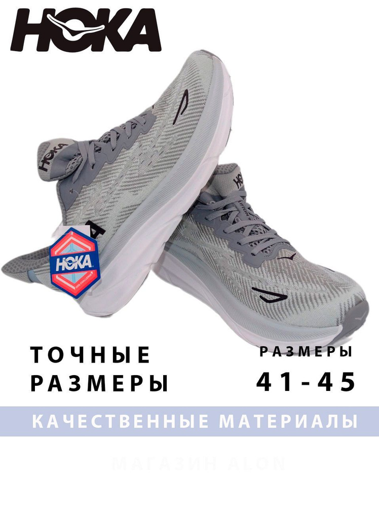 Кроссовки HOKA ONE ONE #1