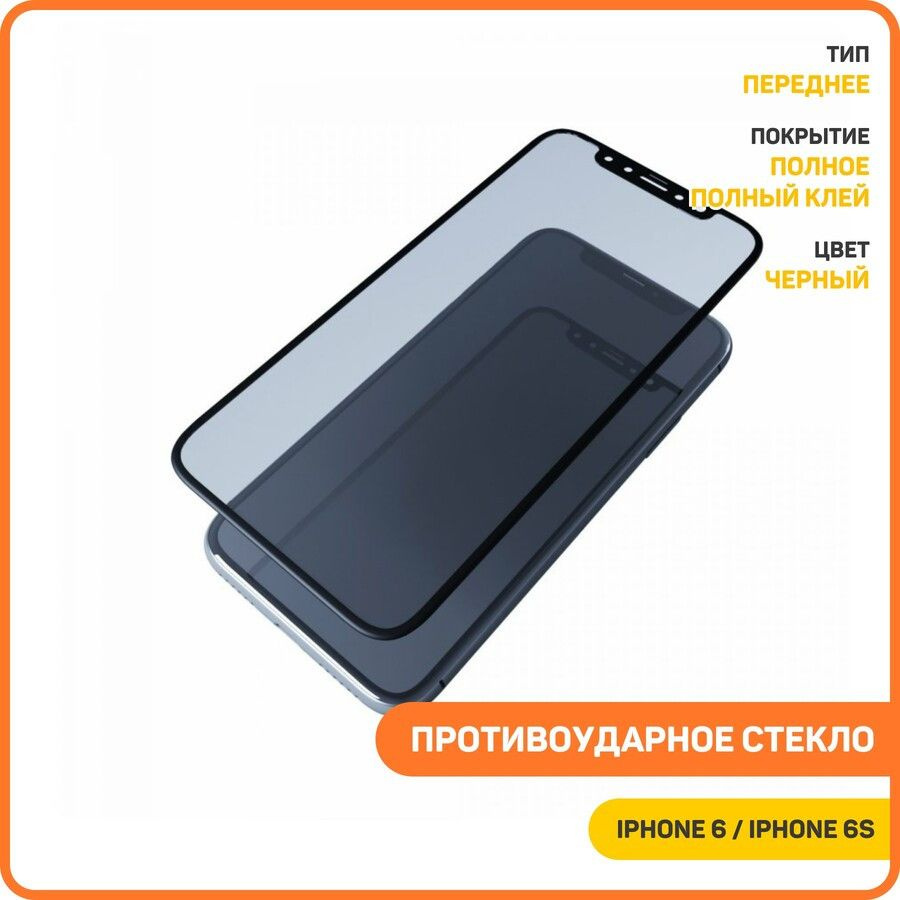 Противоударное стекло 2D для Apple iPhone 6 / iPhone 6S (с силиконовой окантовкой) черный  #1