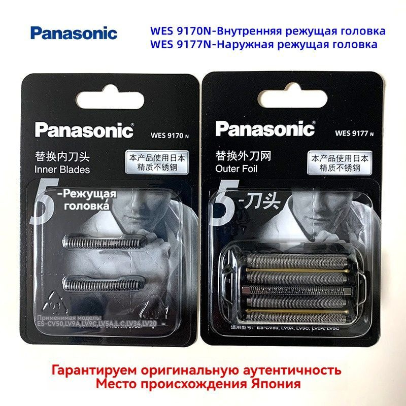 Сеточка WES9177N с ножом WES9170N для Panasonic ES-CV50 LV9A LV9C LV9N LV9Q LV6N LV6Q LV5A LV5B LV5C #1