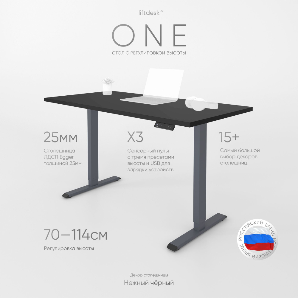Компьютерный стол с подъемным механизмом регулируемый по высоте одномоторный liftdesk One Антрацит/Нежный #1