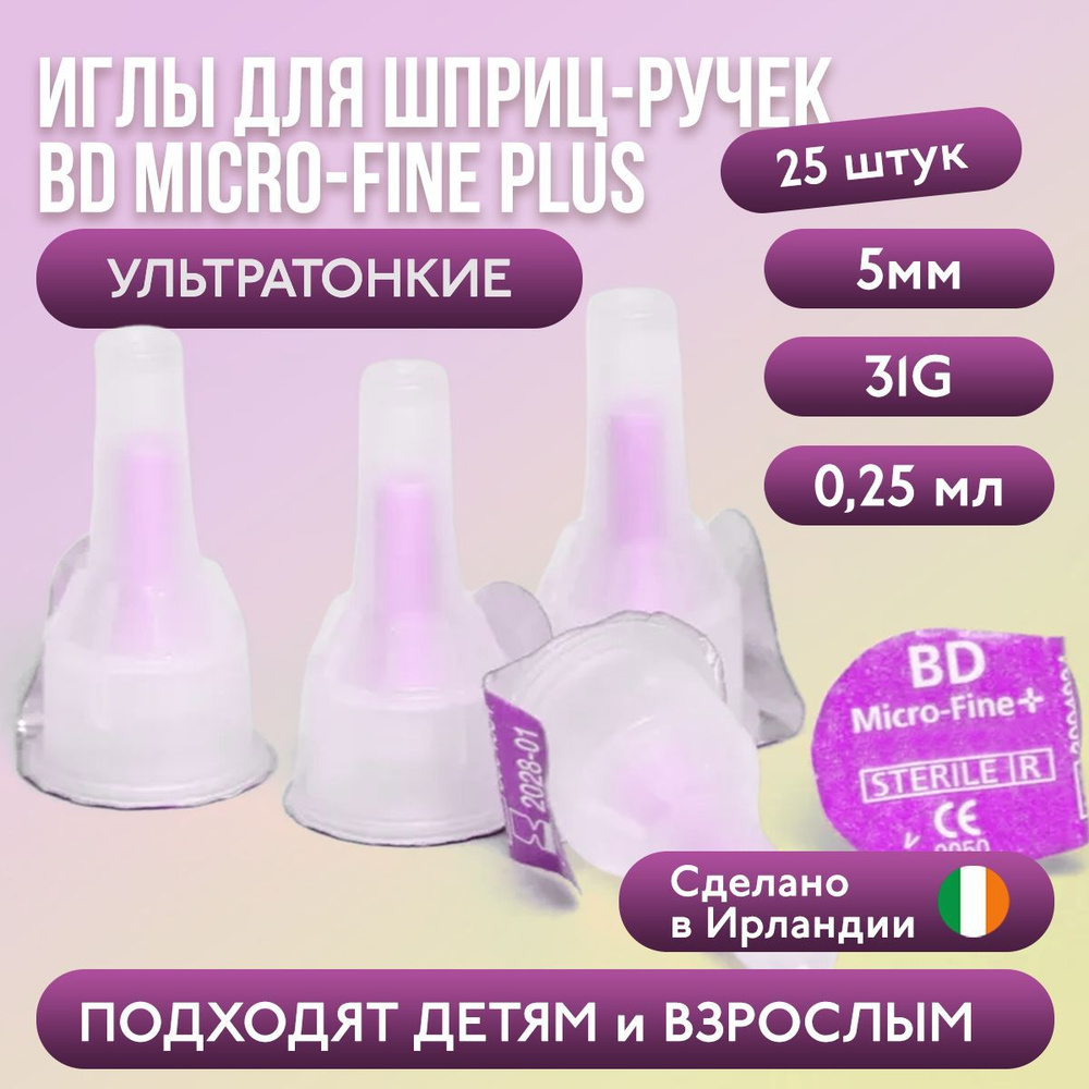 Иглы для шприц-ручек BD Micro-Fine Plus, 5 мм (31G), ультратонкие, 25 штук  #1