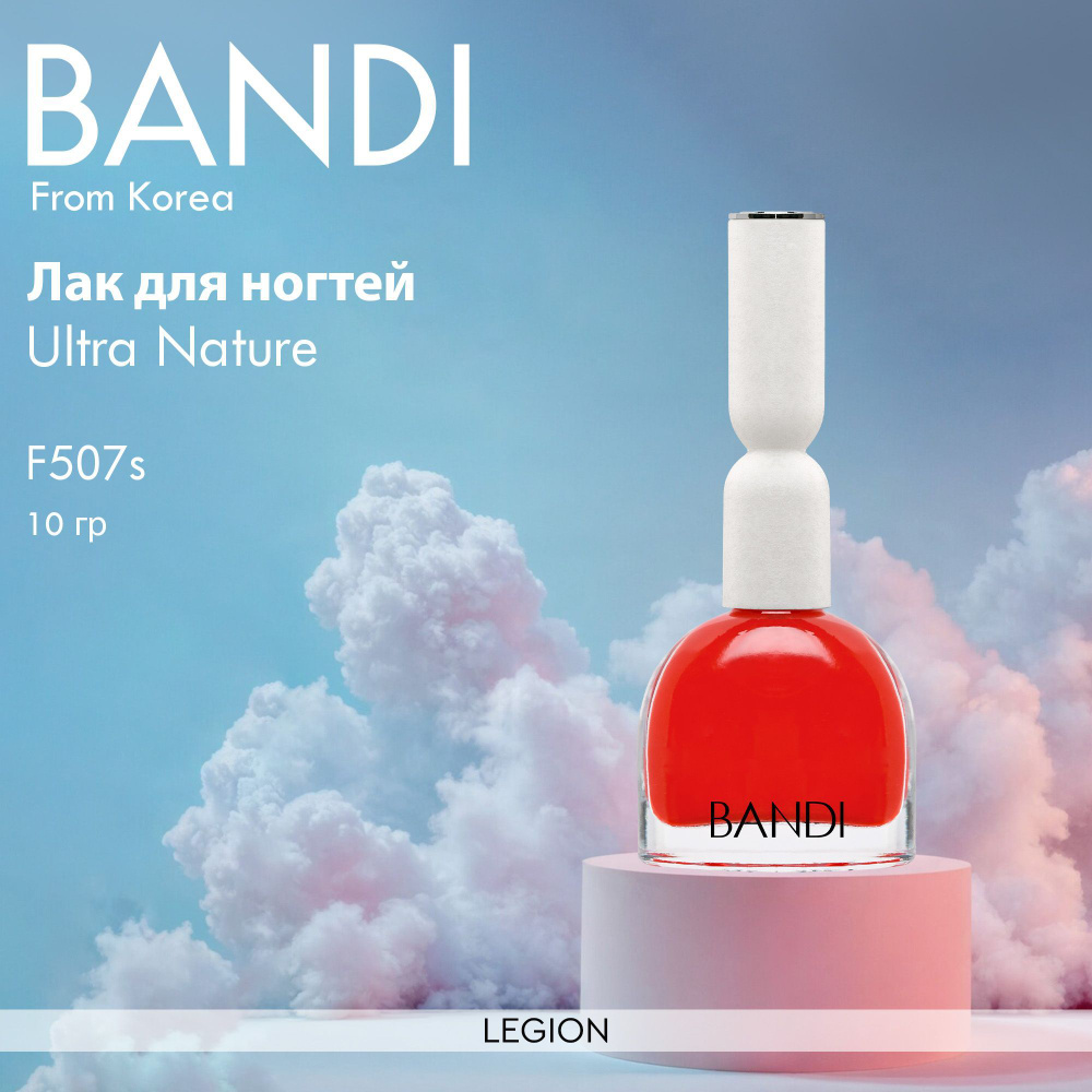 Bandi Ultra Nature тон F507s - лак для ногтей 10 гр #1