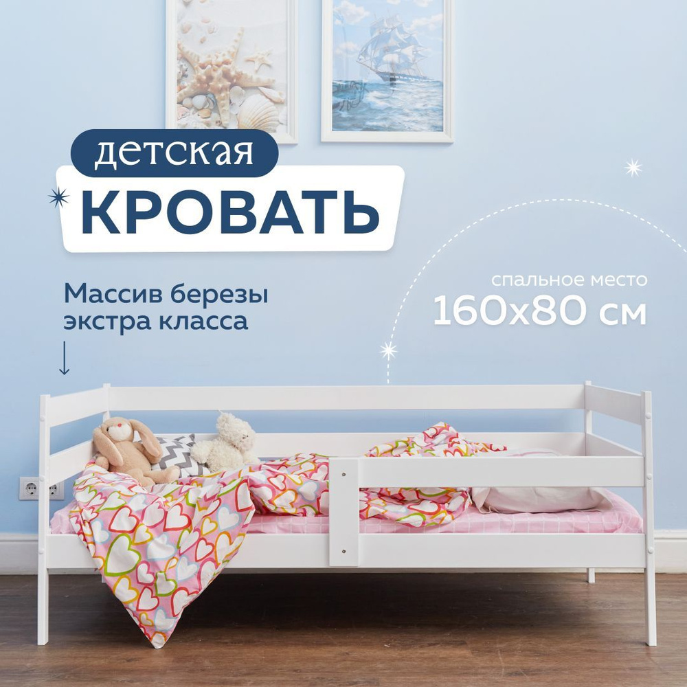 Кровать детская односпальная от 3 лет Verona Dream 160х80 см, софа деревянная с бортиком, подростковая #1