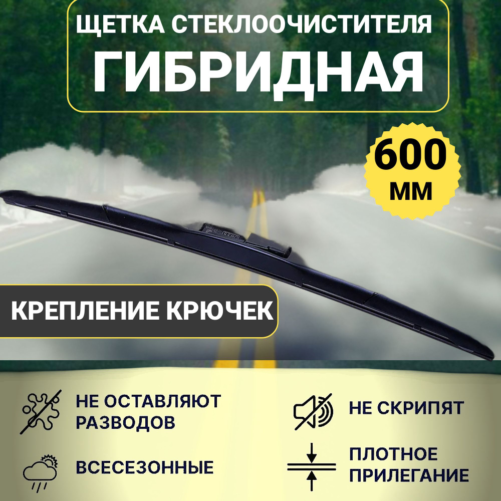 Щетка стеклоочистителя гибридная Denso 600 мм #1