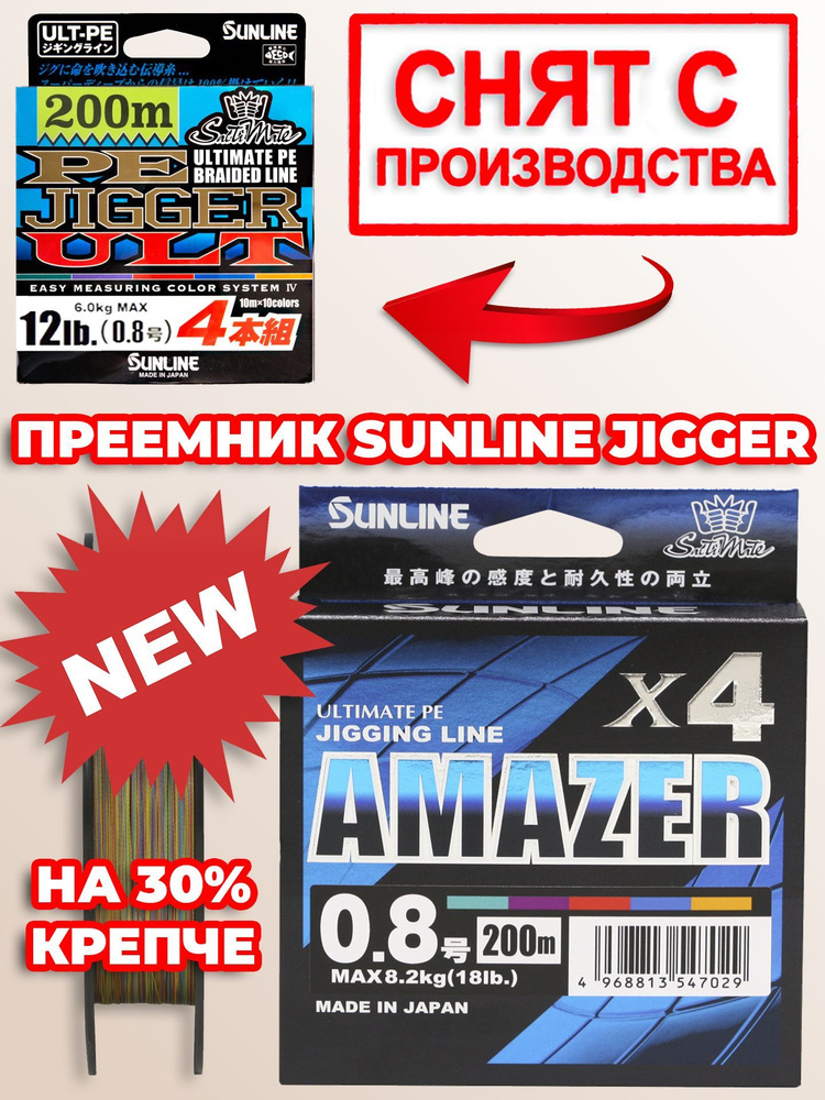 Плетеный шнур для рыбалки Sunline Amazer ULT PE X4 #0.8 (18lb) 200м это обновленный Sunline Jigger ULT #1