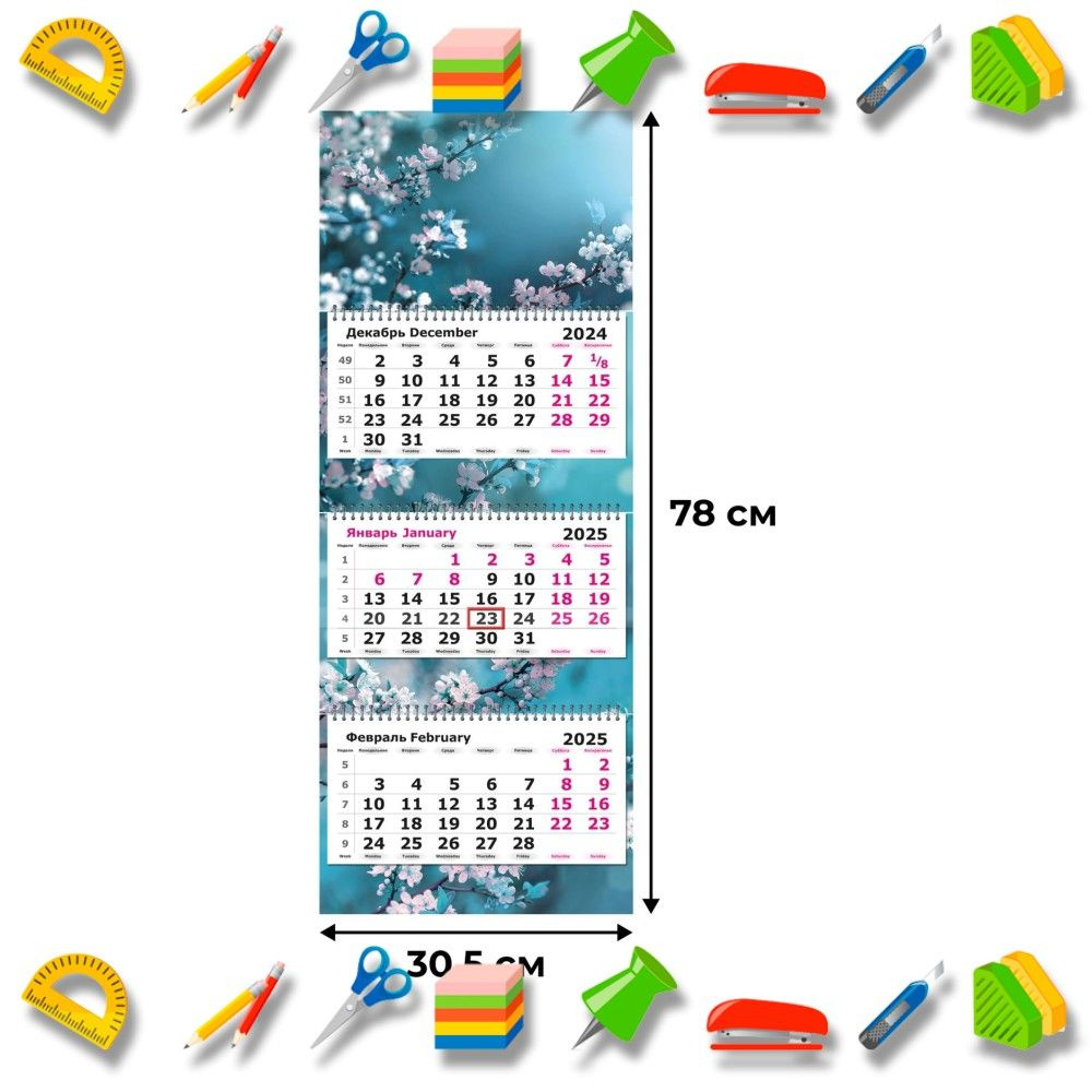Календарь настенный 3-х блочный 2025, Ветка в цвету, 305х780, 80г/м2  #1