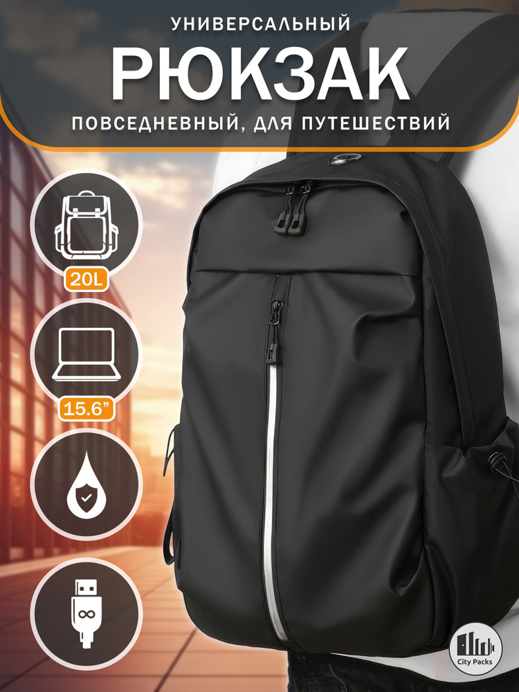 City Packs Рюкзак #1