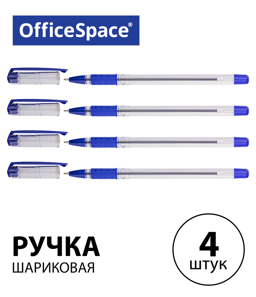 Набор 4 шт. - Ручка шариковая OfficeSpace "School" синяя, 1,0 мм, грип, на масляной основе OBGP_1870 #1