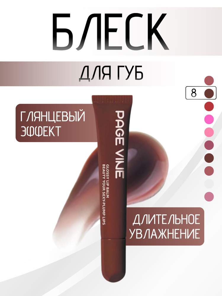 Блеск для губ Piptide Lip Tints 08 #1