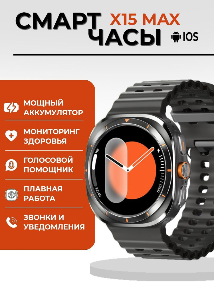 Смарт часы X15 Max #1