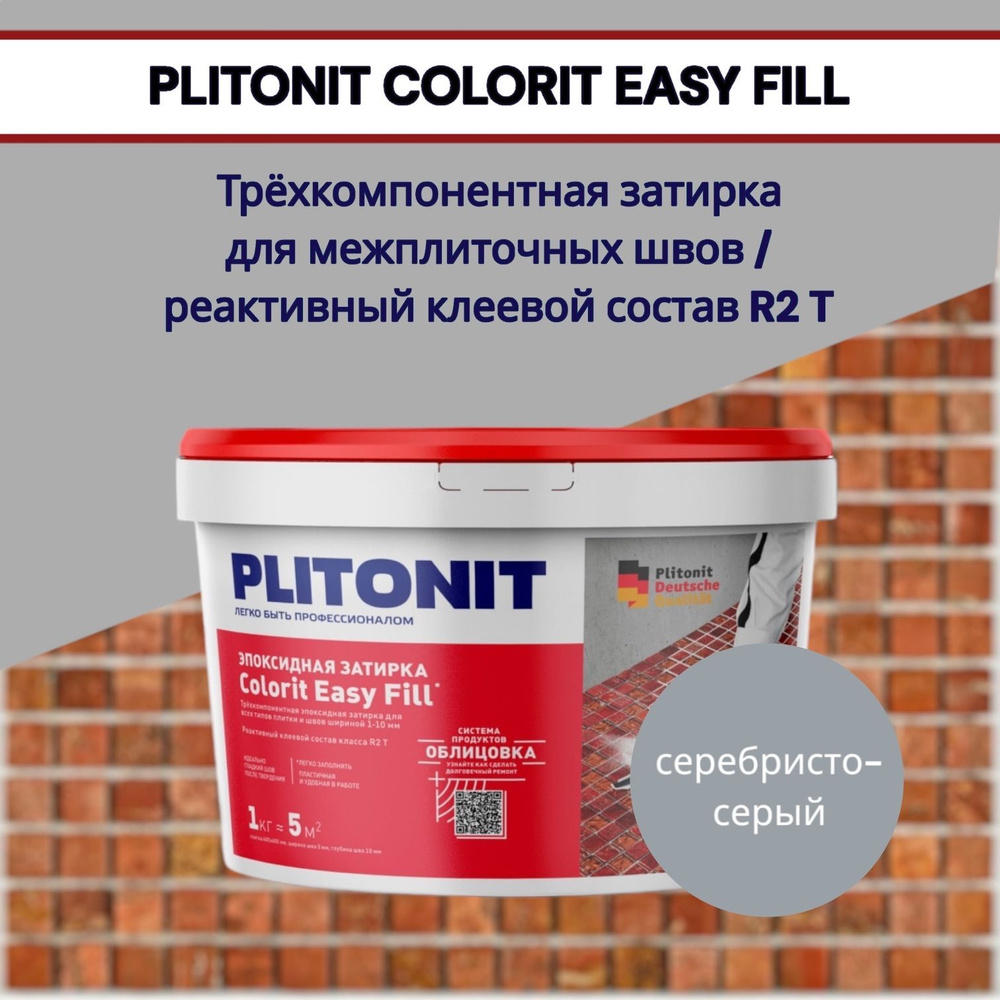 Затирка эпоксидная PLITONIT Colorit EasyFill серебристо-серый 1 кг #1