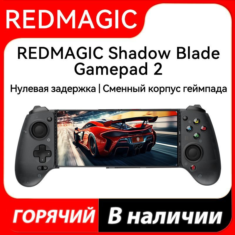 Геймпад REDMAGIC Shadow Blade Gamepad 2, черный #1