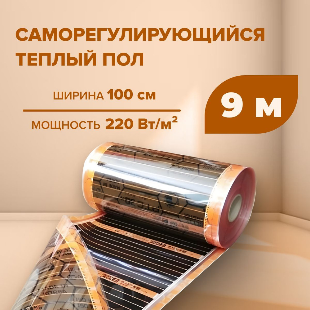 Саморегулирующийся теплый пол EASTEC Energy Save PTC orange 30% (100 см) 9м  #1