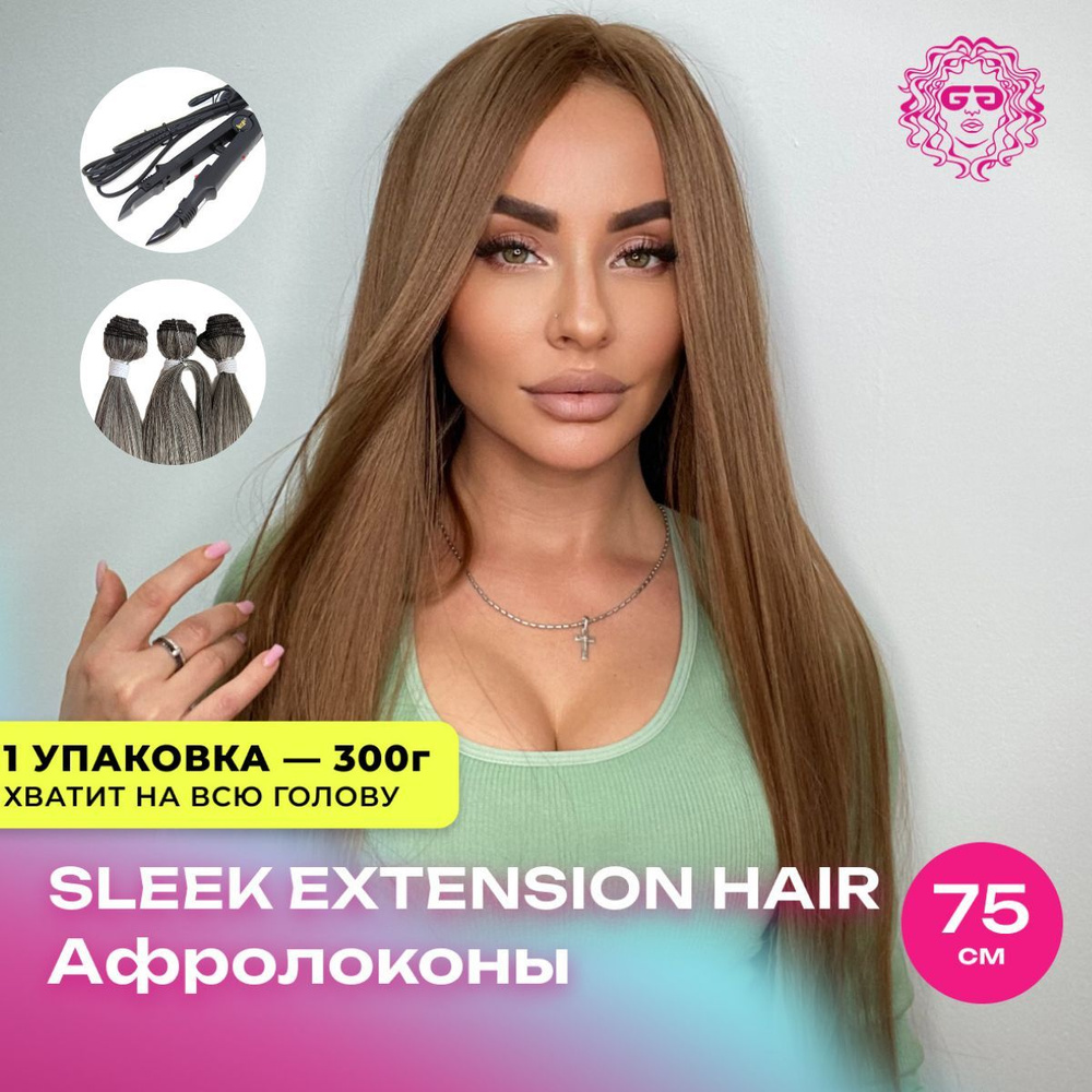 Прямые волосы для наращивания биопротеиновые ТРЕСС Sleek Extension Hair 75см - #Brown160  #1