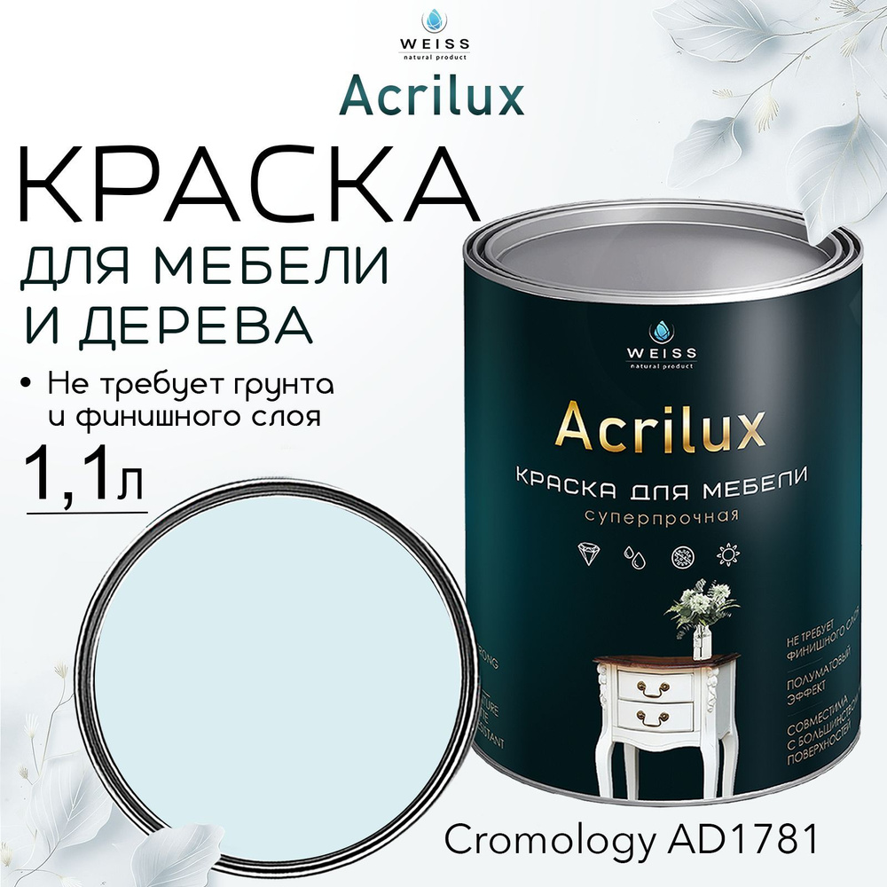 Краска для мебели и дерева, Acrilux Небесная, моющаяся,без запаха 1.1л  #1