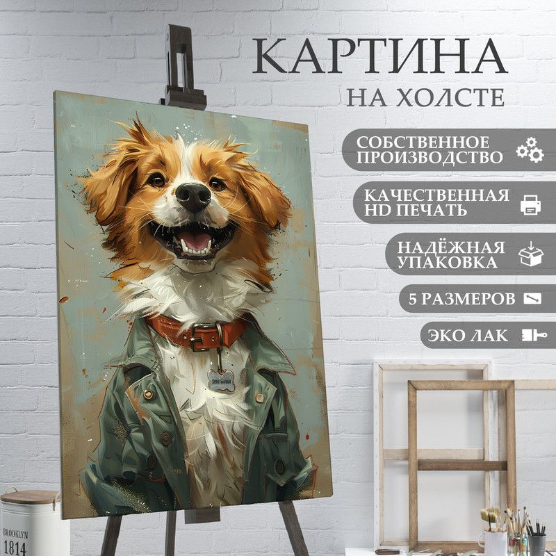 ArtPrintPro Картина "портрет милой собаки (27)", 80  х 60 см #1