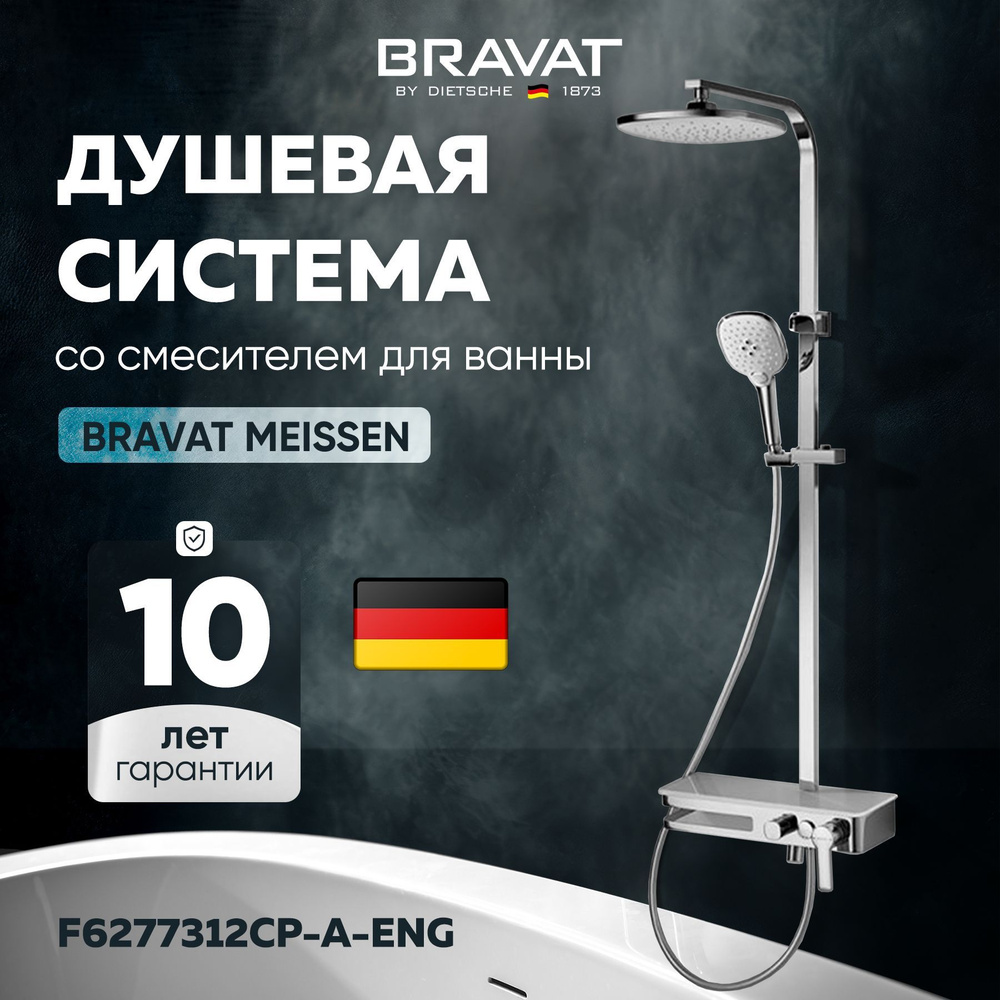 Душевая стойка Bravat Meissen F6277312CP-A-ENG #1