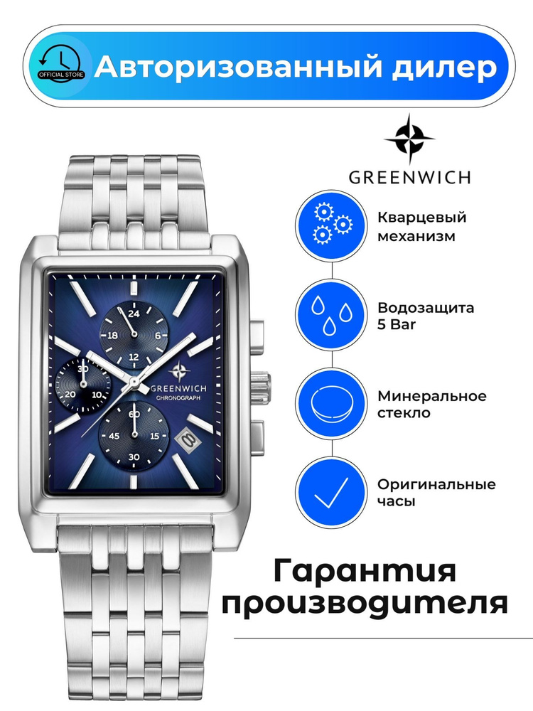 Мужские часы Greenwich Galeon Chrono GW 553.10.16 с гарантией #1