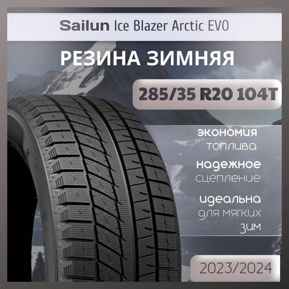 Sailun Ice Blazer Arctic EVO Шины  зимние 285/35  R20 104T Нешипованные #1