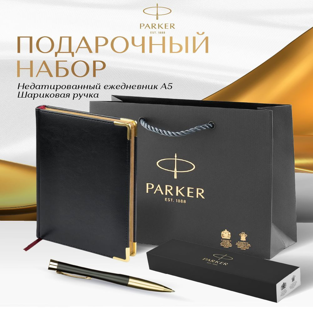 Подарочный набор Parker Urban, ручка металлическая, в футляре, ежедневник недатированный в подарочной #1