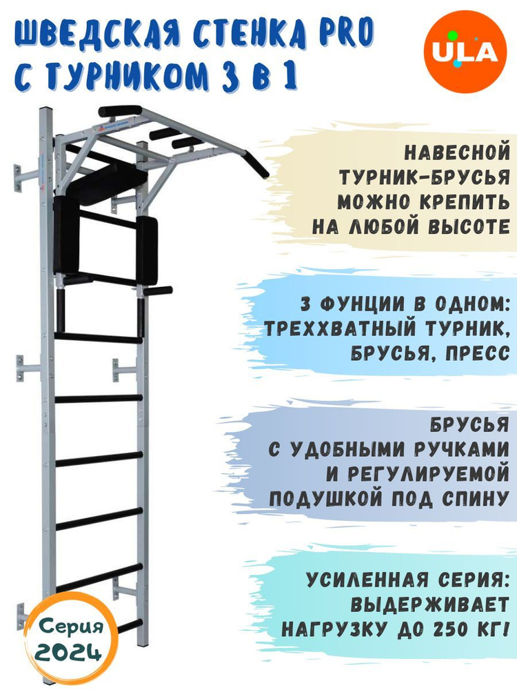 Шведская стенка Pro с турником 3в1 #1