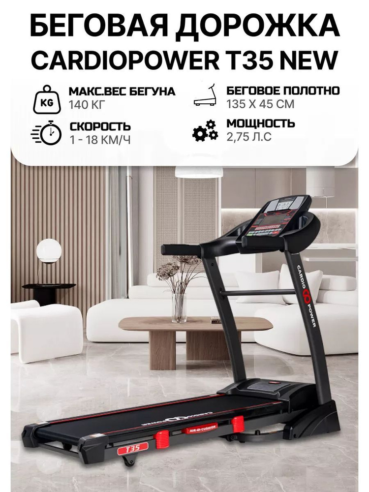 Беговая дорожка CardioPower T35 NEW складная для дома #1