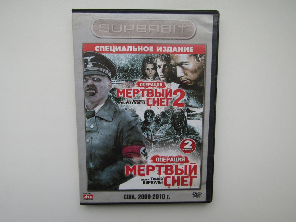 Фильм. DVD диск. Мертвый снег 1,2. #1