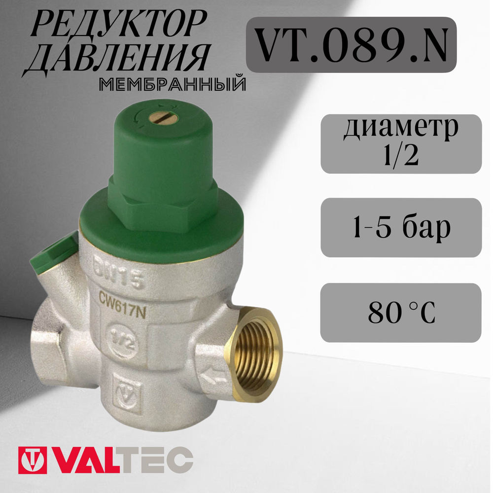 Редуктор давления мембранный регулируемый VALTEC 1/2" VT.089 #1