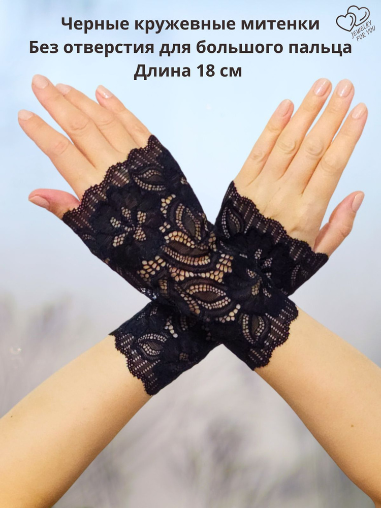 Митенки Jewelry for you #1