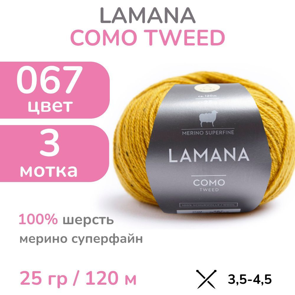 Пряжа Lamana Como tweed, цвет 067 (67 - горчица), 3 мотка (Ламана Комо Твид - Шерсть мерино суперфайн #1