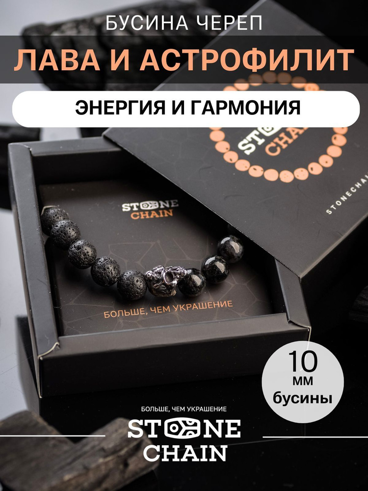 Stone Chain Браслет из камней #1