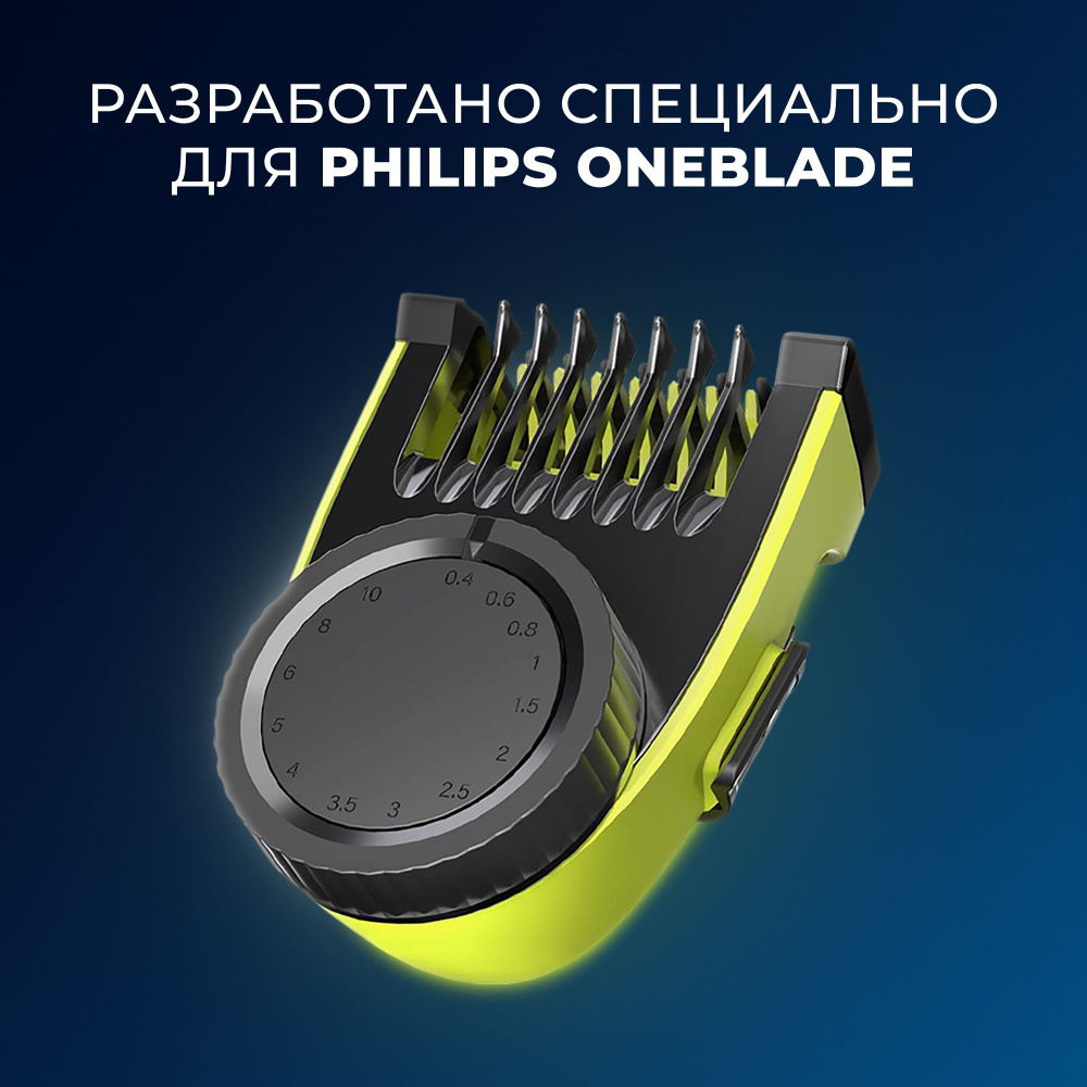 Насадка гребень для триммера Philips OneBlade, Насадка на электробритву Philips  #1