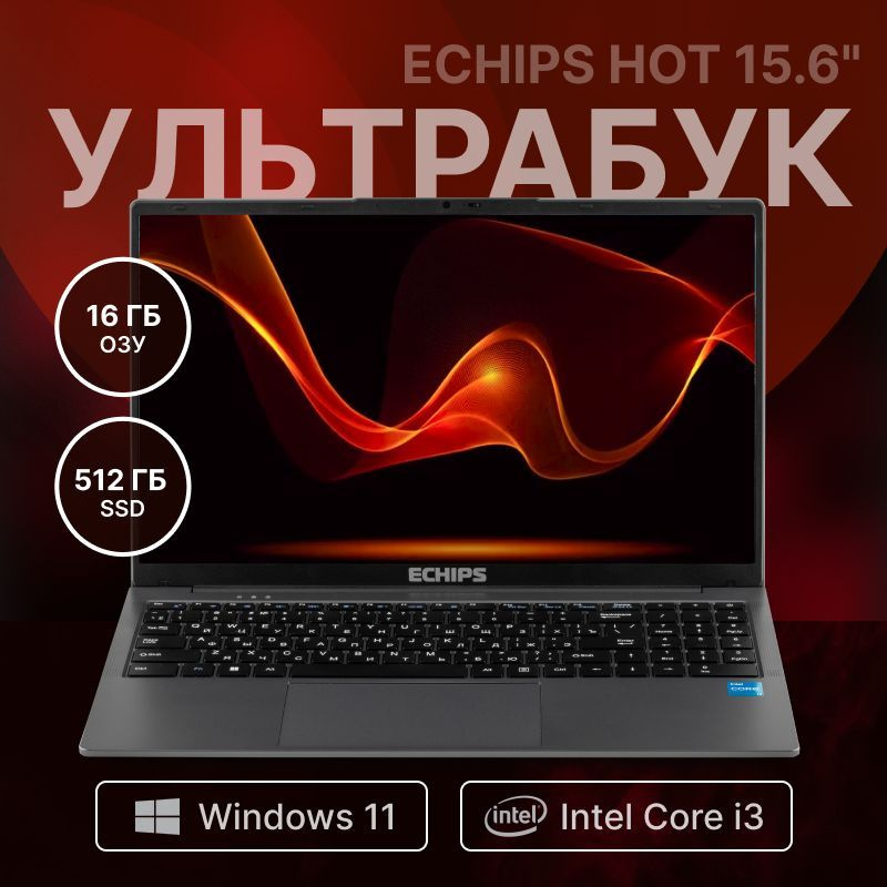 Echips Hot Ноутбук 15.6", Intel Core i3-1025G1, RAM 16 ГБ, SSD 512 ГБ, Intel UHD Graphics, Windows Home, #1