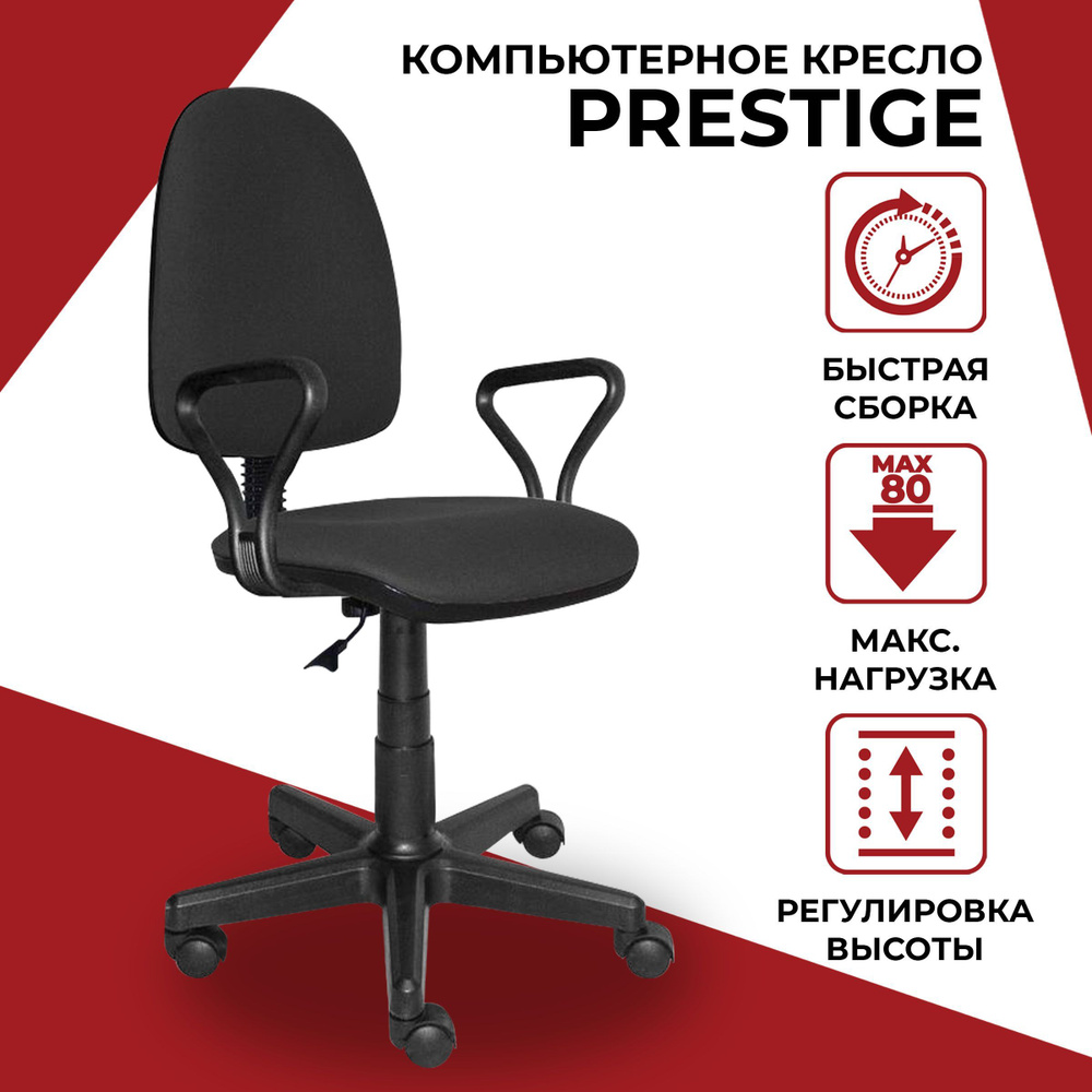 Кресло компьютерное Prestige O, офисный стул на колесиках, ткань, черный  #1