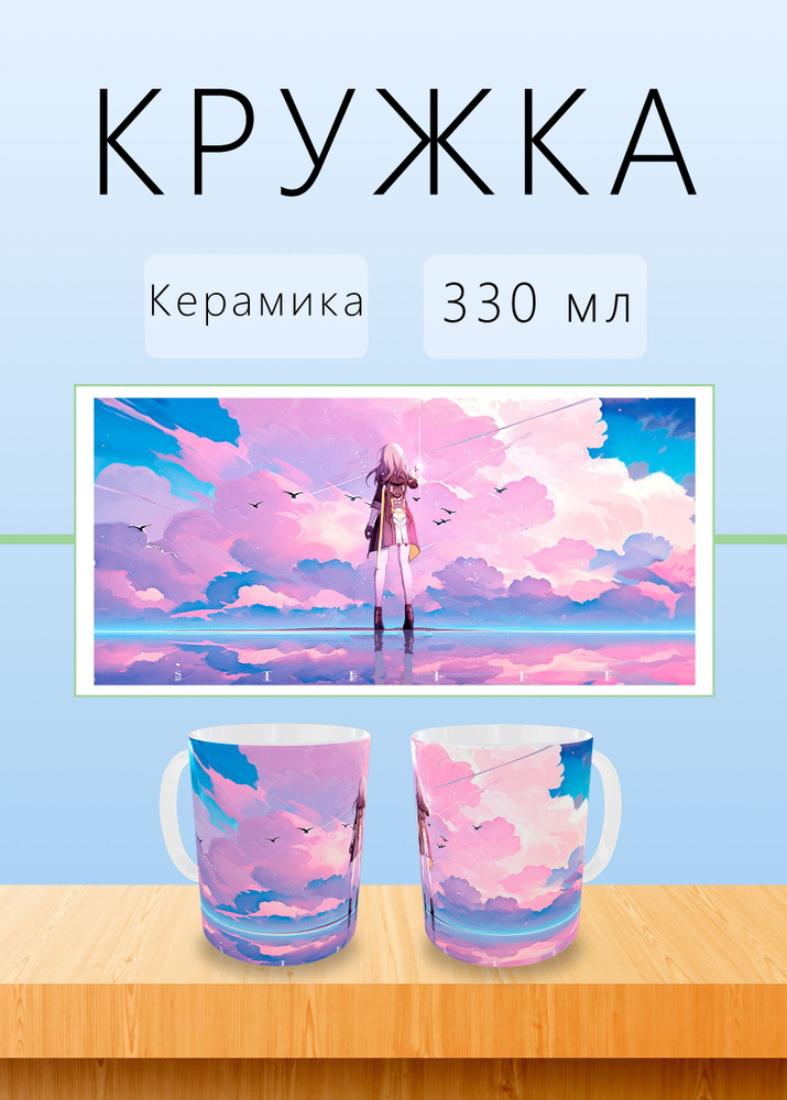 Honkai: Star Rail Кружка, 330 мл, 1 шт #1